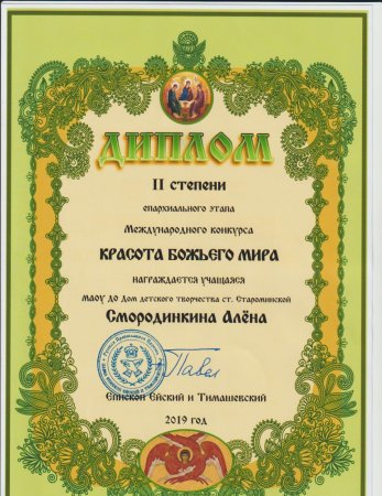 Награждение участников и победителей регионального этапа Всероссийского конкурса «Красота Божьего мира».