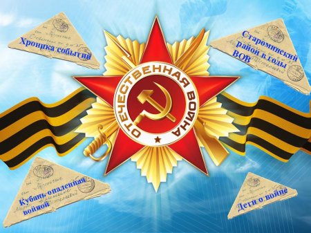 Интернет-выставка к 70- летию Победы Великой Отечественной войны 1941-1945гг.