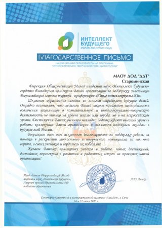 Всероссийский турнир «Юные интеллектуалы – Юг – 2015».
